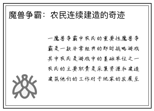 魔兽争霸：农民连续建造的奇迹