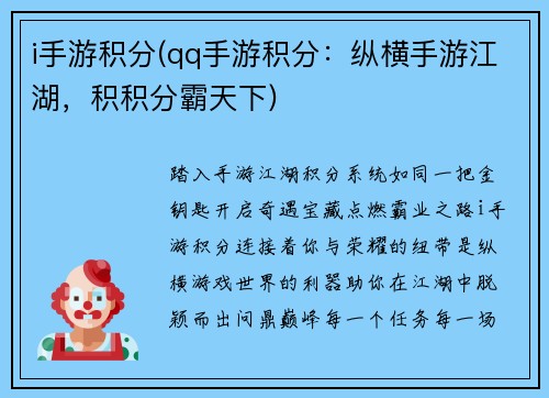i手游积分(qq手游积分：纵横手游江湖，积积分霸天下)