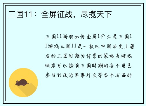 三国11：全屏征战，尽揽天下