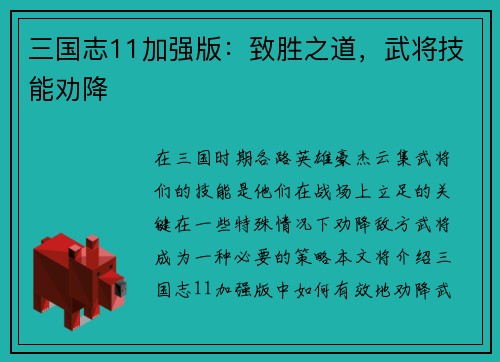三国志11加强版：致胜之道，武将技能劝降