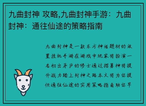 九曲封神 攻略,九曲封神手游：九曲封神：通往仙途的策略指南